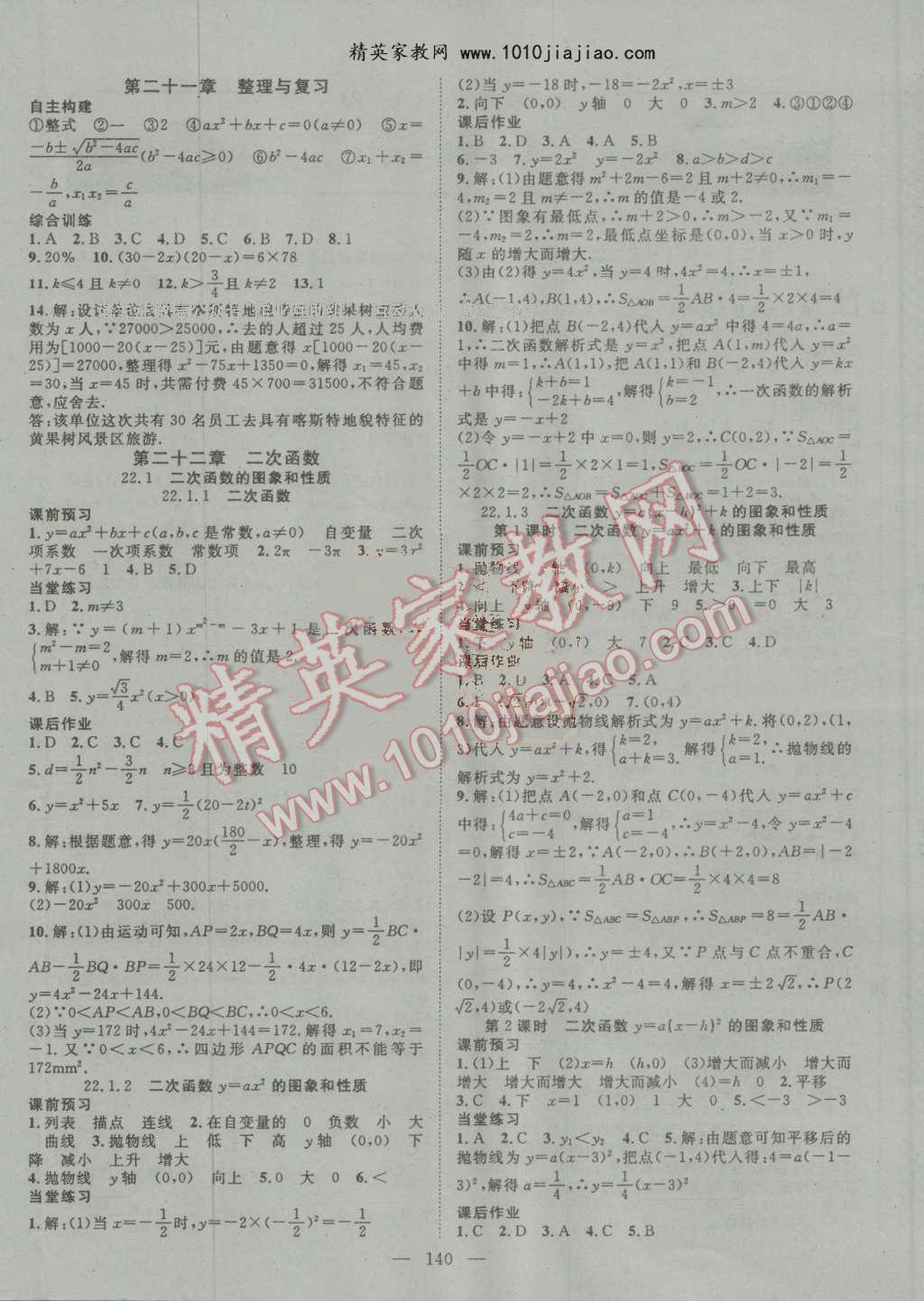 2016年名师学案九年级数学上册人教版 第4页