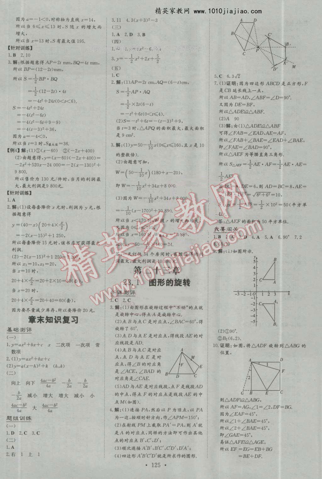 2016年练案课时作业本九年级数学上册人教版 第11页