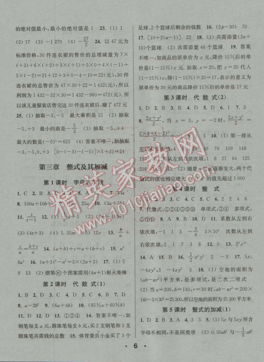 2016年通城学典小题精练七年级数学上册北师大版 第6页