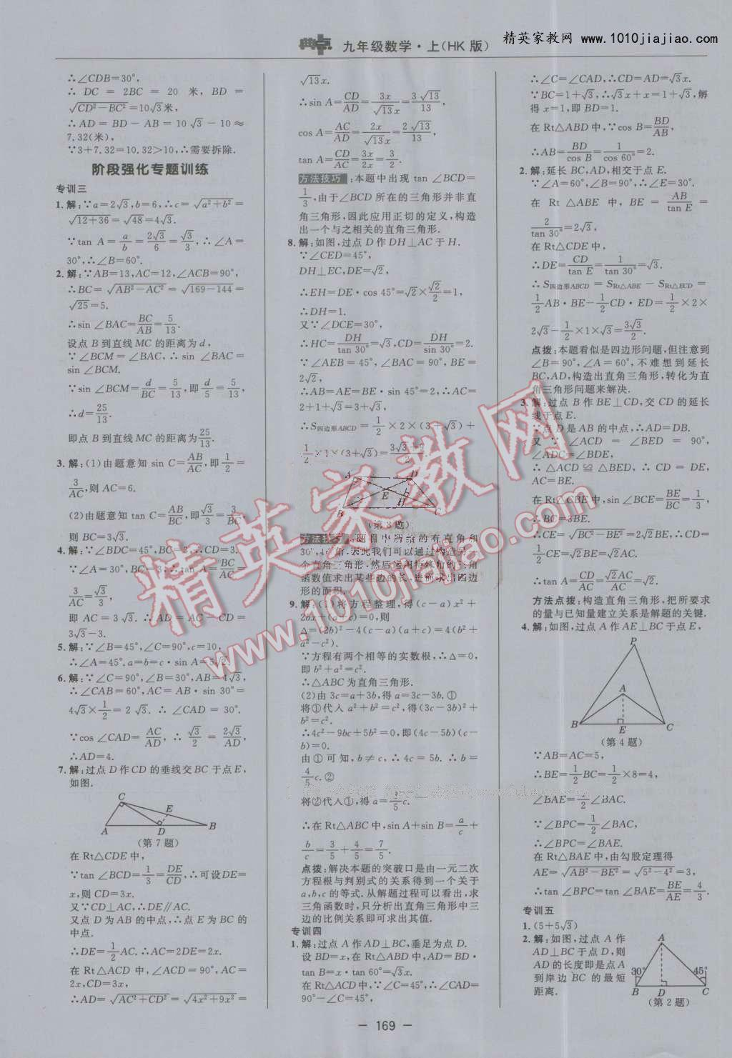 2016年綜合應(yīng)用創(chuàng)新題典中點(diǎn)九年級數(shù)學(xué)上冊滬科版 第37頁