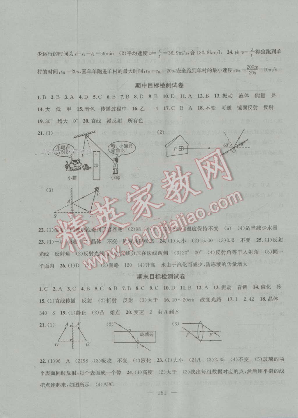 2016年金钥匙1加1课时作业加目标检测八年级物理上册江苏版 第15页