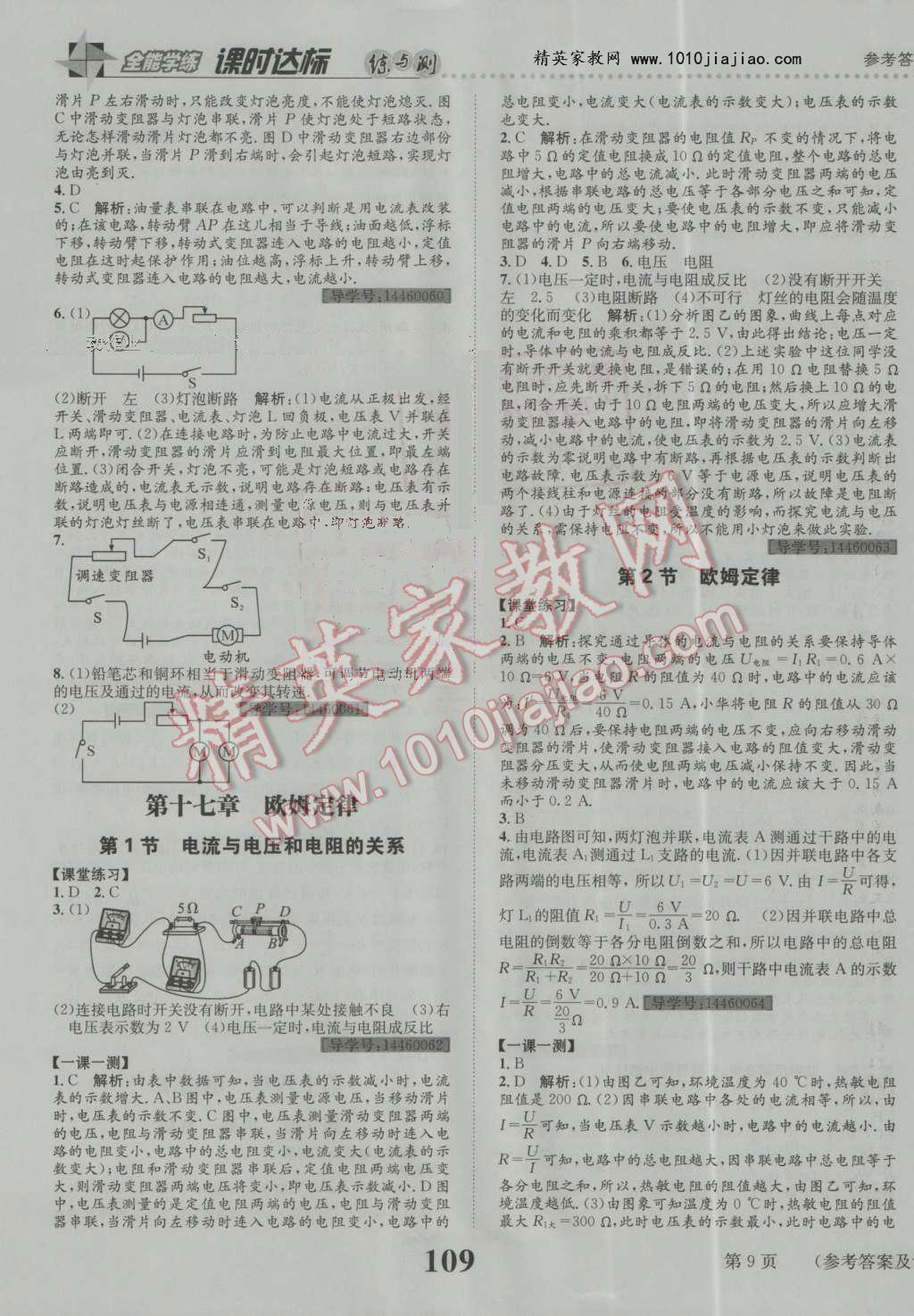 2016年課時達標(biāo)練與測九年級物理上冊人教版 第9頁