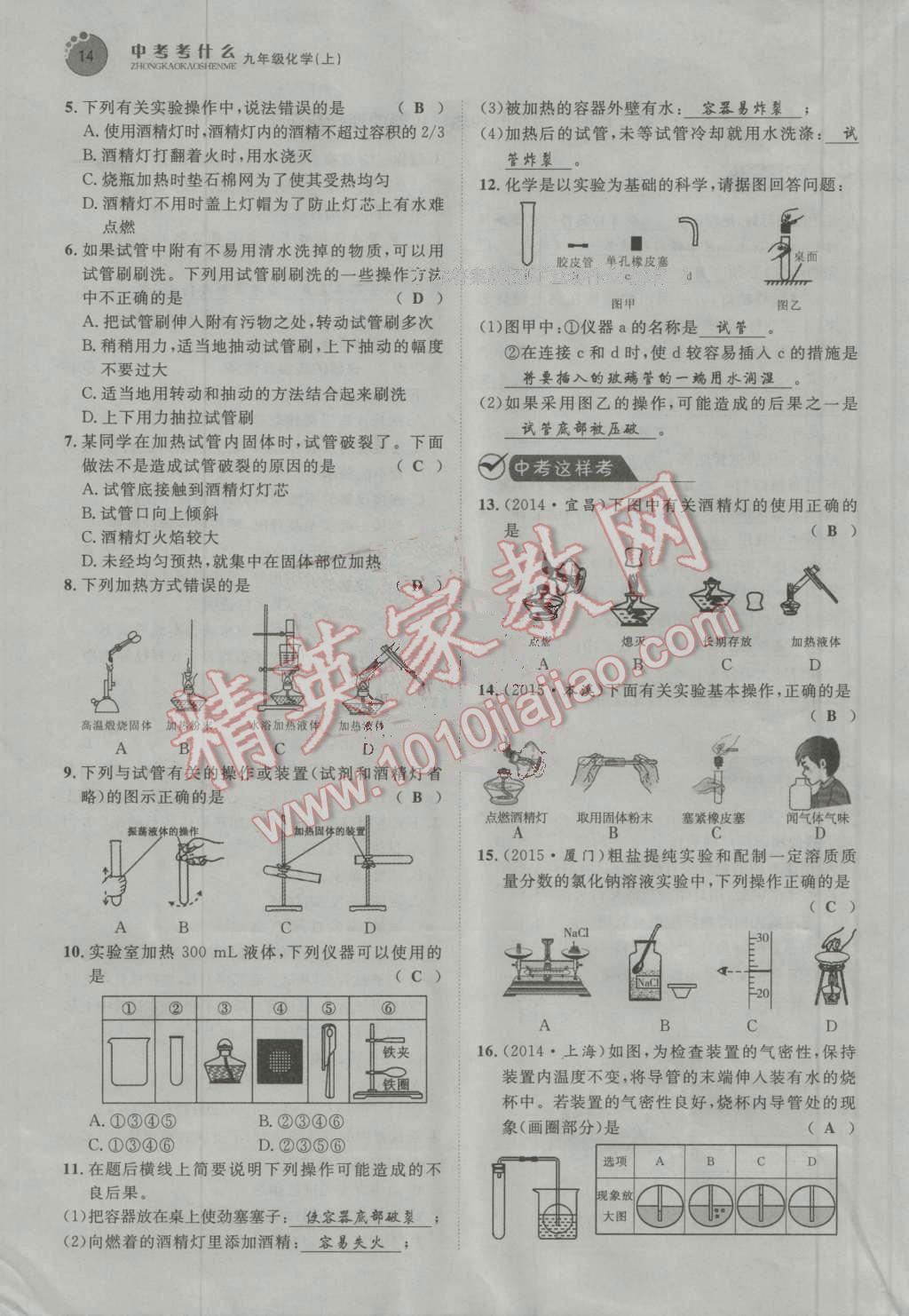 2016年中考考什么高效課堂導(dǎo)學(xué)案九年級化學(xué)上冊 第14頁