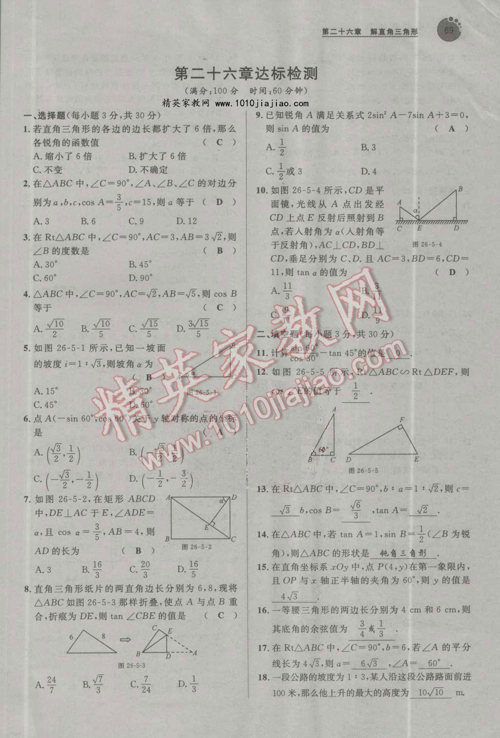 2016年中考考什么高效課堂導學案九年級數(shù)學上冊冀教版 第69頁