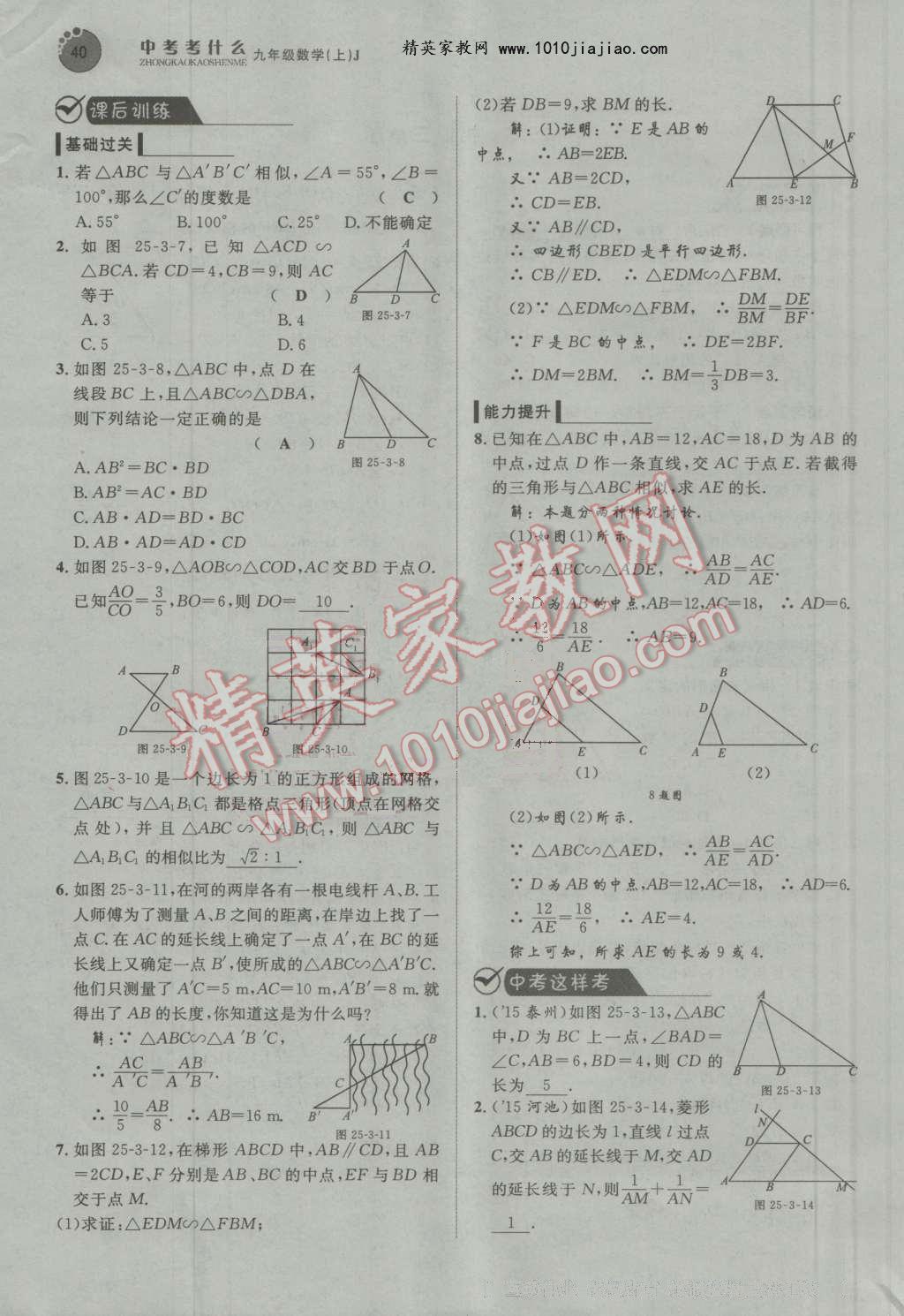 2016年中考考什么高效課堂導(dǎo)學(xué)案九年級(jí)數(shù)學(xué)上冊(cè)冀教版 第40頁(yè)