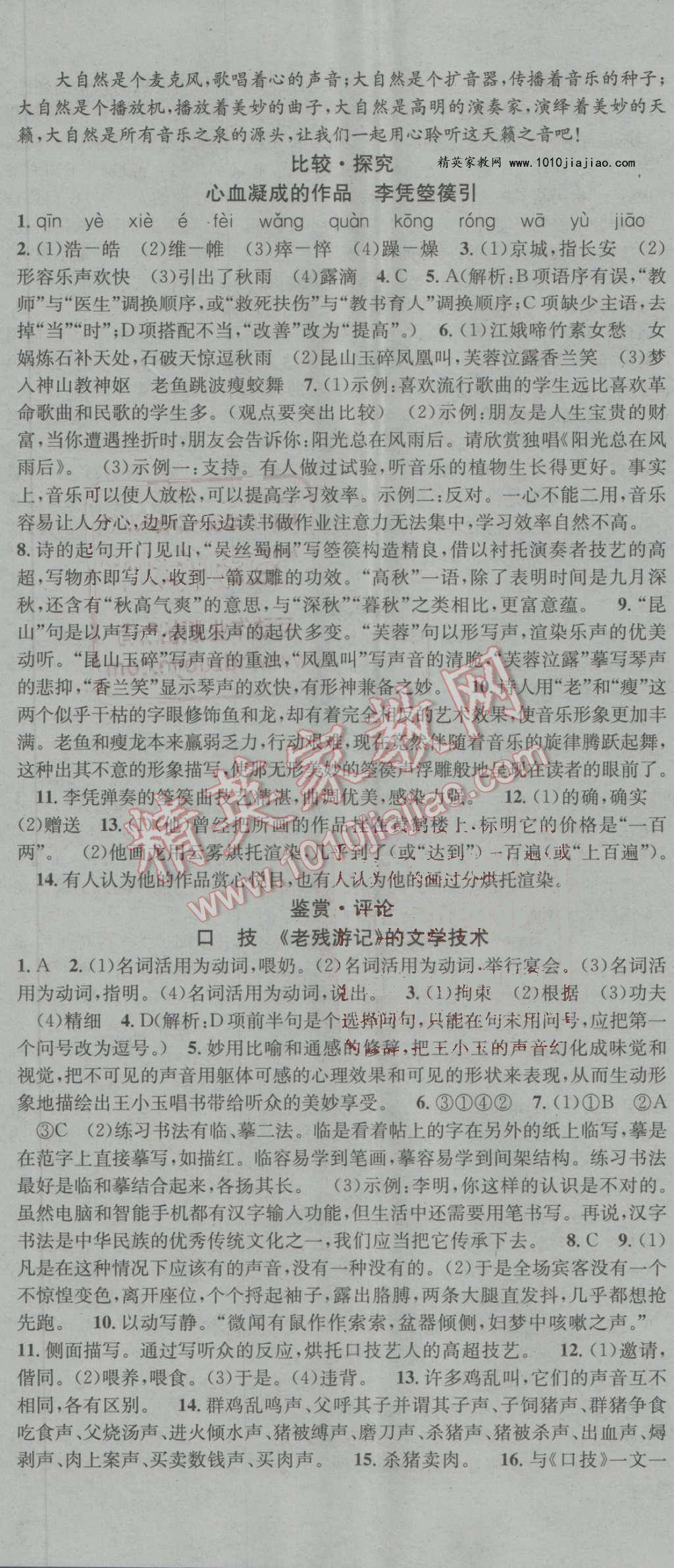 2016年名校課堂滾動(dòng)學(xué)習(xí)法九年級(jí)語文上冊北師大版 第5頁