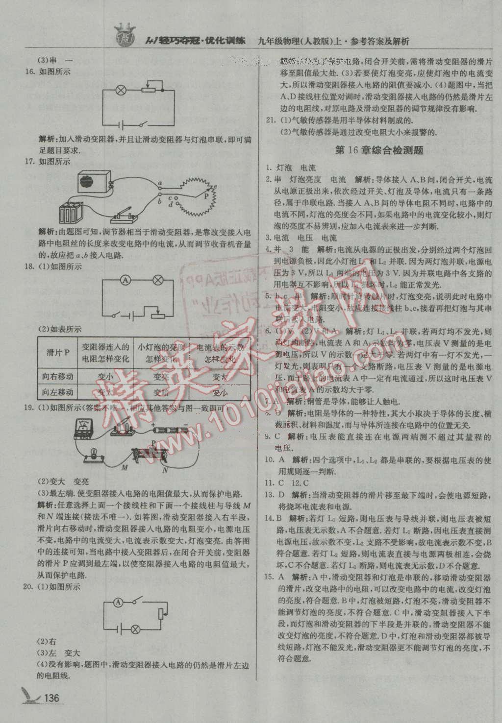 2016年1加1轻巧夺冠优化训练九年级物理上册人教版银版 第17页