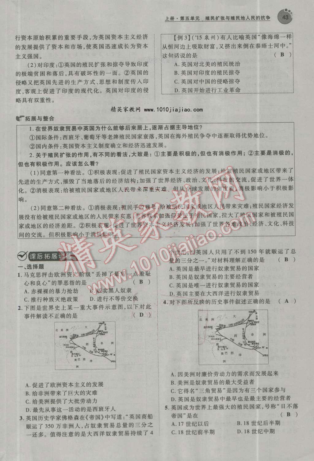 2016年中考考什么高效課堂導(dǎo)學(xué)案九年級(jí)歷史全一冊(cè) 第43頁(yè)