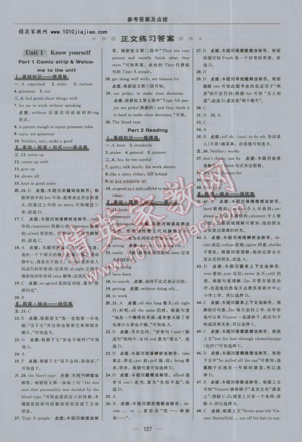 2016年綜合應(yīng)用創(chuàng)新題典中點九年級牛津英語上冊譯林版 第13頁