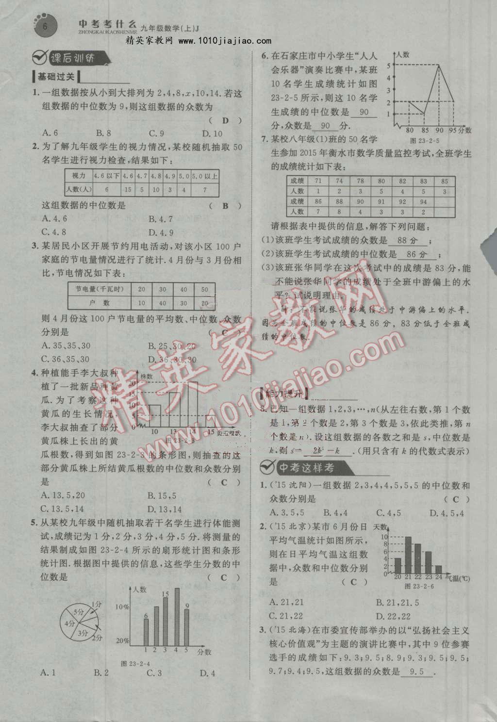 2016年中考考什么高效課堂導學案九年級數(shù)學上冊冀教版 第6頁