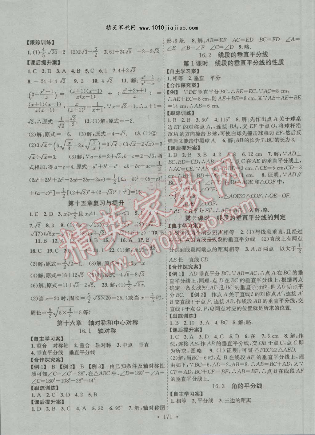 2016年課堂導練1加5八年級數(shù)學上冊冀教版 第11頁