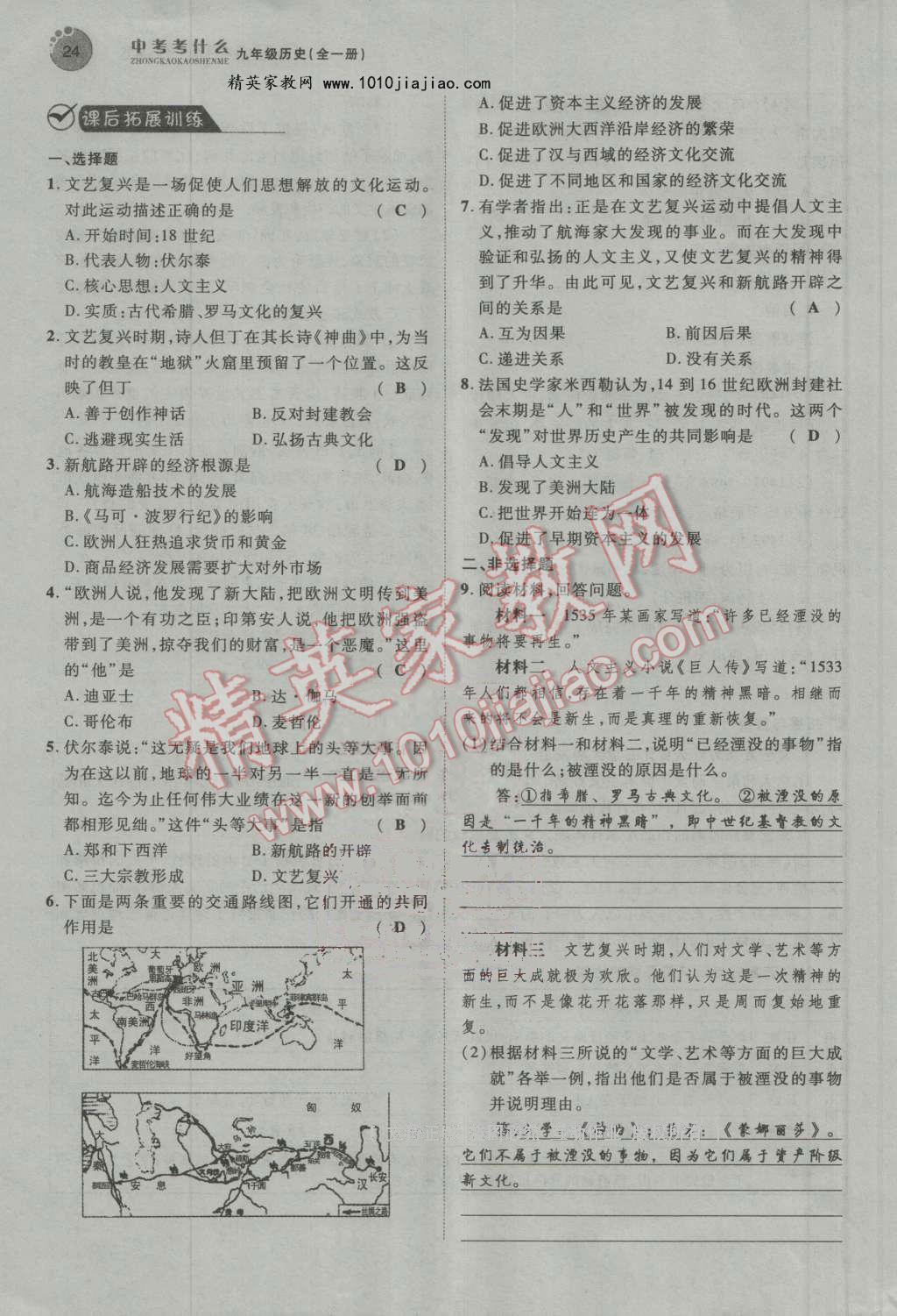 2016年中考考什么高效課堂導(dǎo)學案九年級歷史全一冊 第24頁