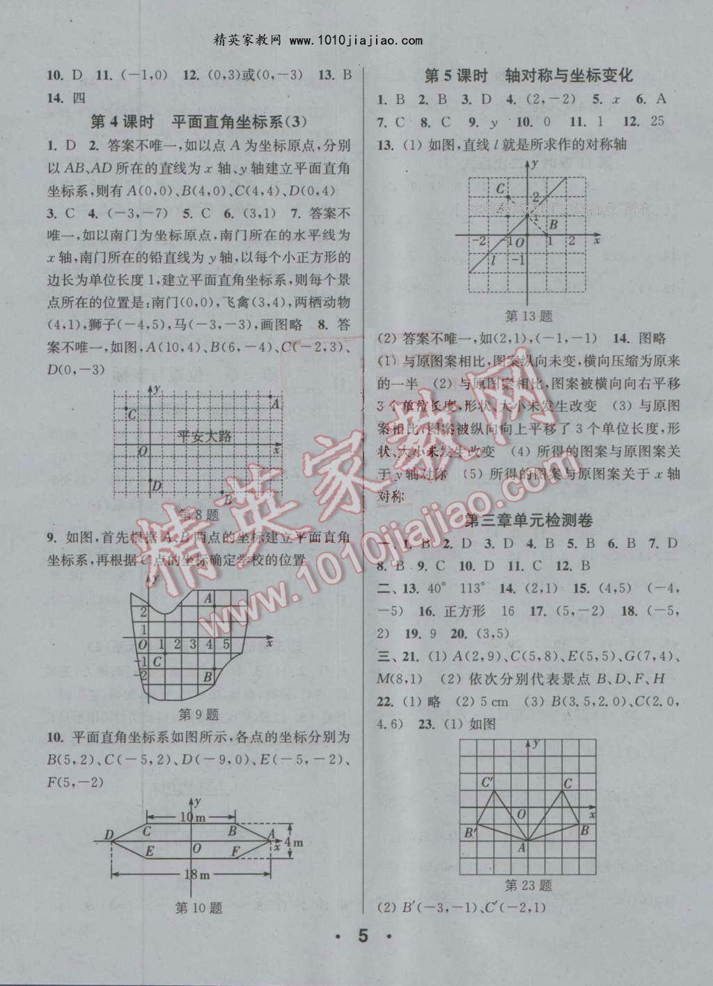 2016年通城學(xué)典小題精練八年級數(shù)學(xué)上冊北師大版 第5頁