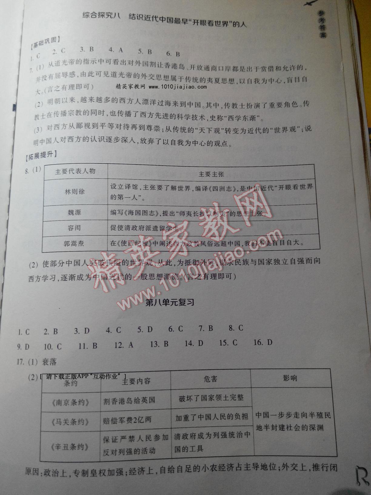 2015年作業(yè)本八年級歷史與社會下冊人教版浙江教育出版社 第39頁