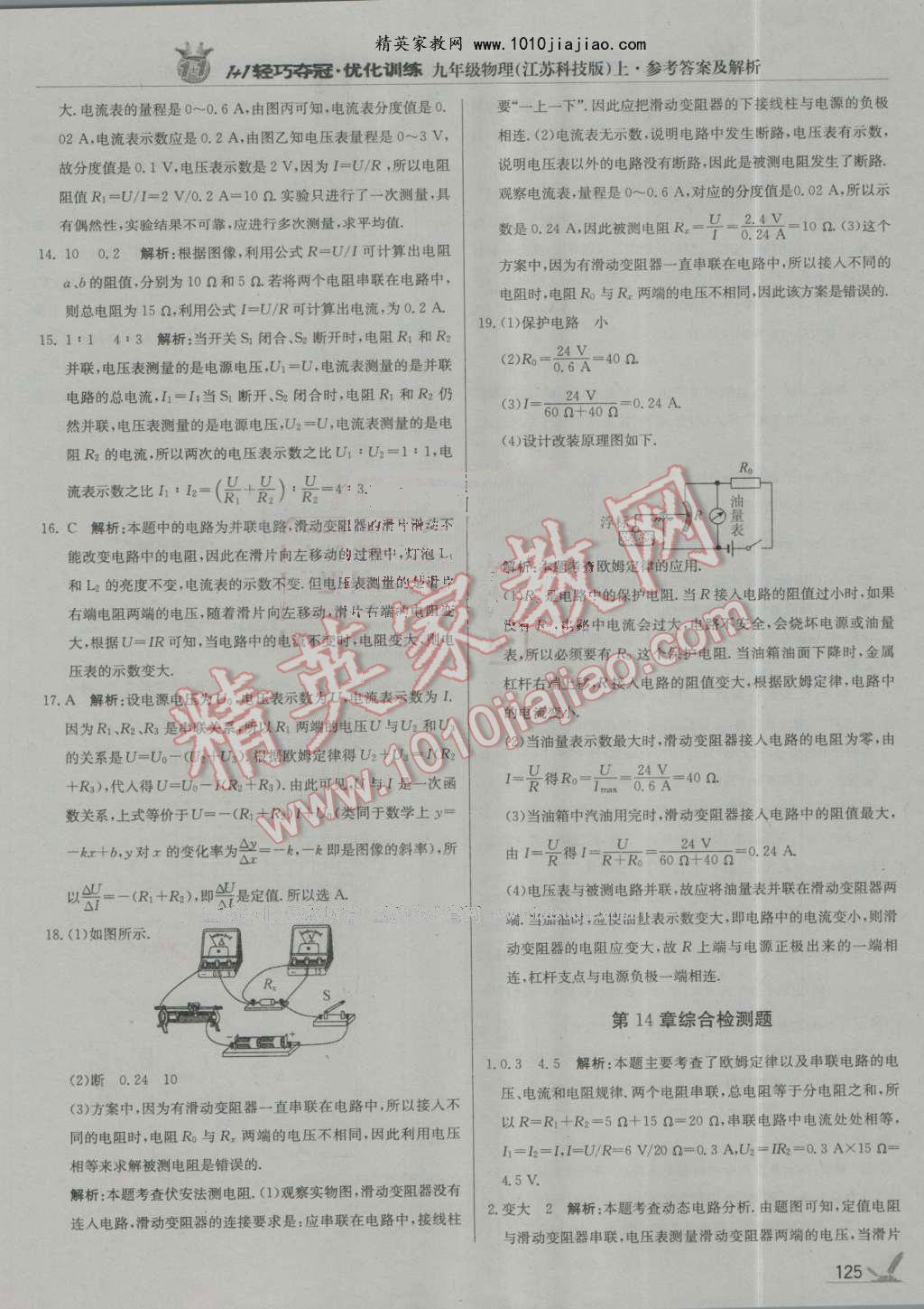 2016年1加1轻巧夺冠优化训练九年级物理上册江苏科技版银版 第30页