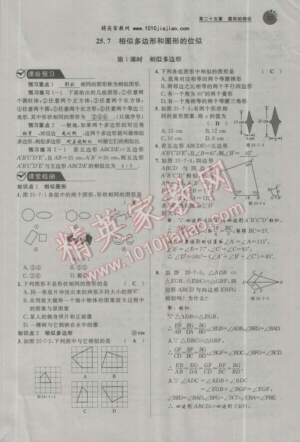 2016年中考考什么高效課堂導(dǎo)學(xué)案九年級數(shù)學(xué)上冊冀教版 第53頁