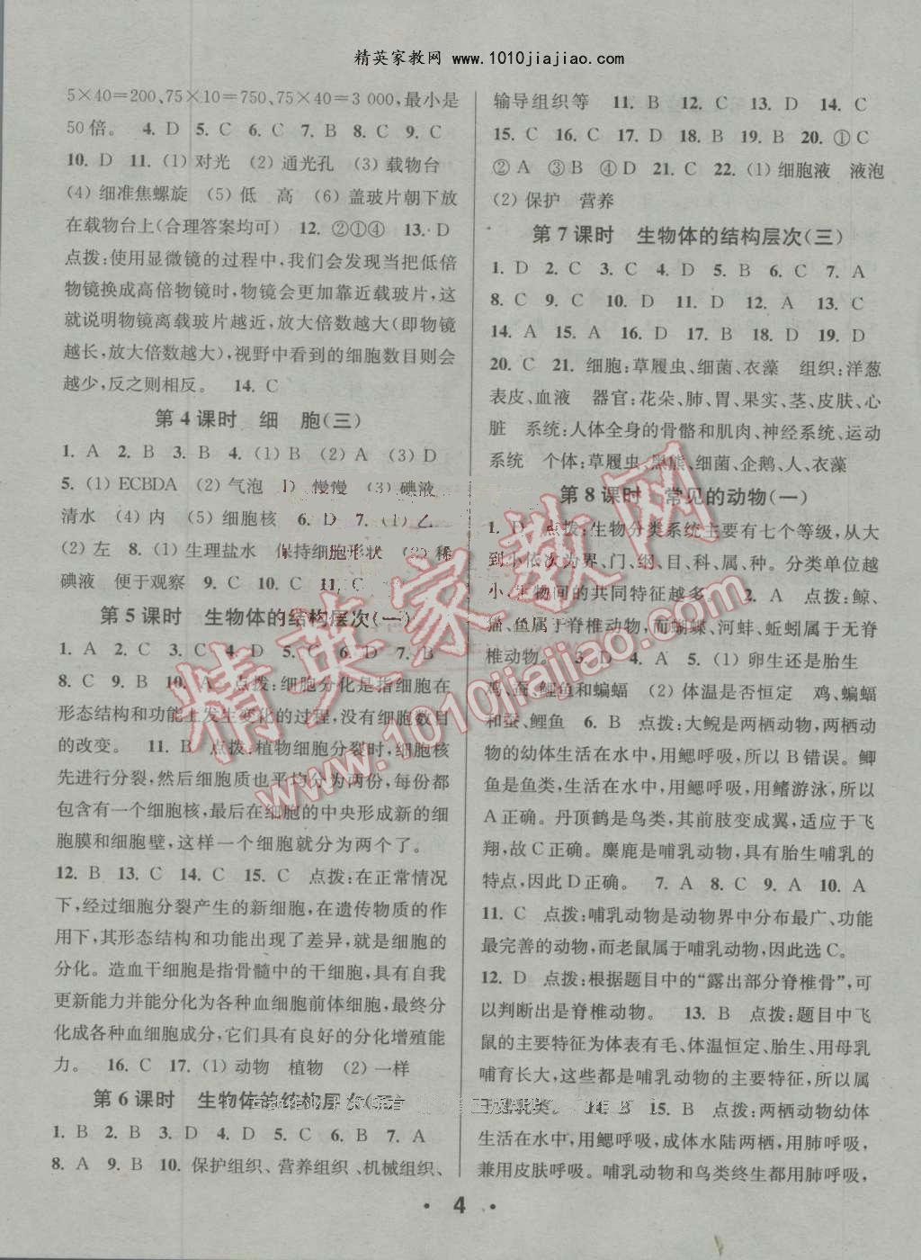 2016年通城學(xué)典小題精練七年級(jí)科學(xué)上冊(cè)浙教版 第4頁(yè)