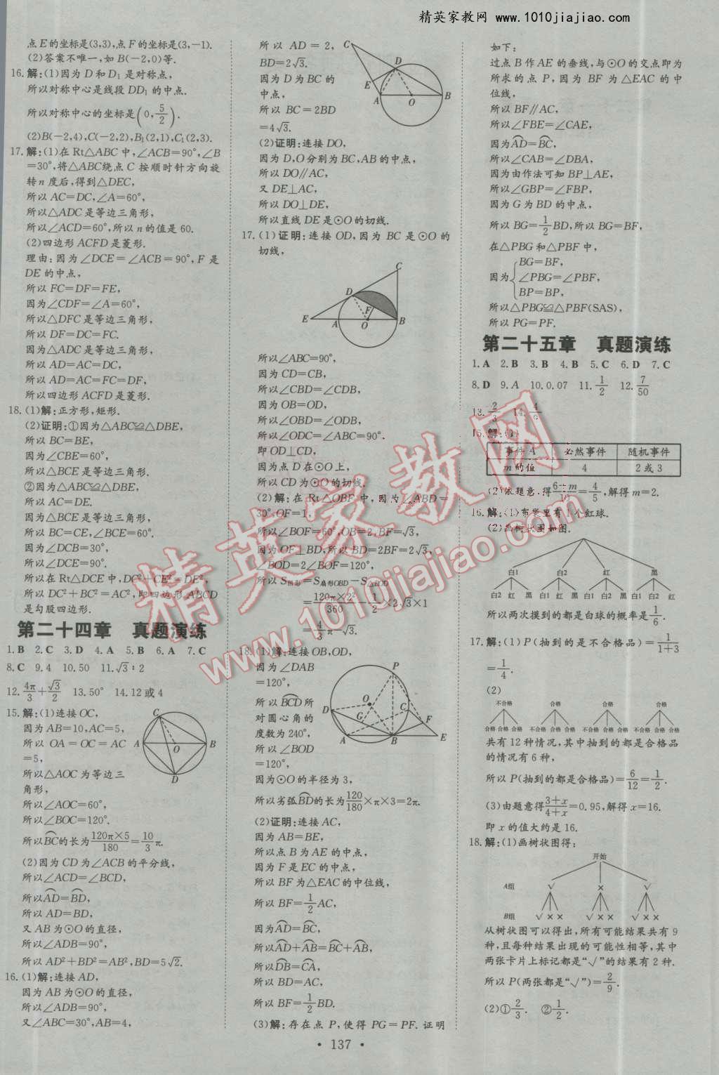 2016年练案课时作业本九年级数学上册人教版 第23页