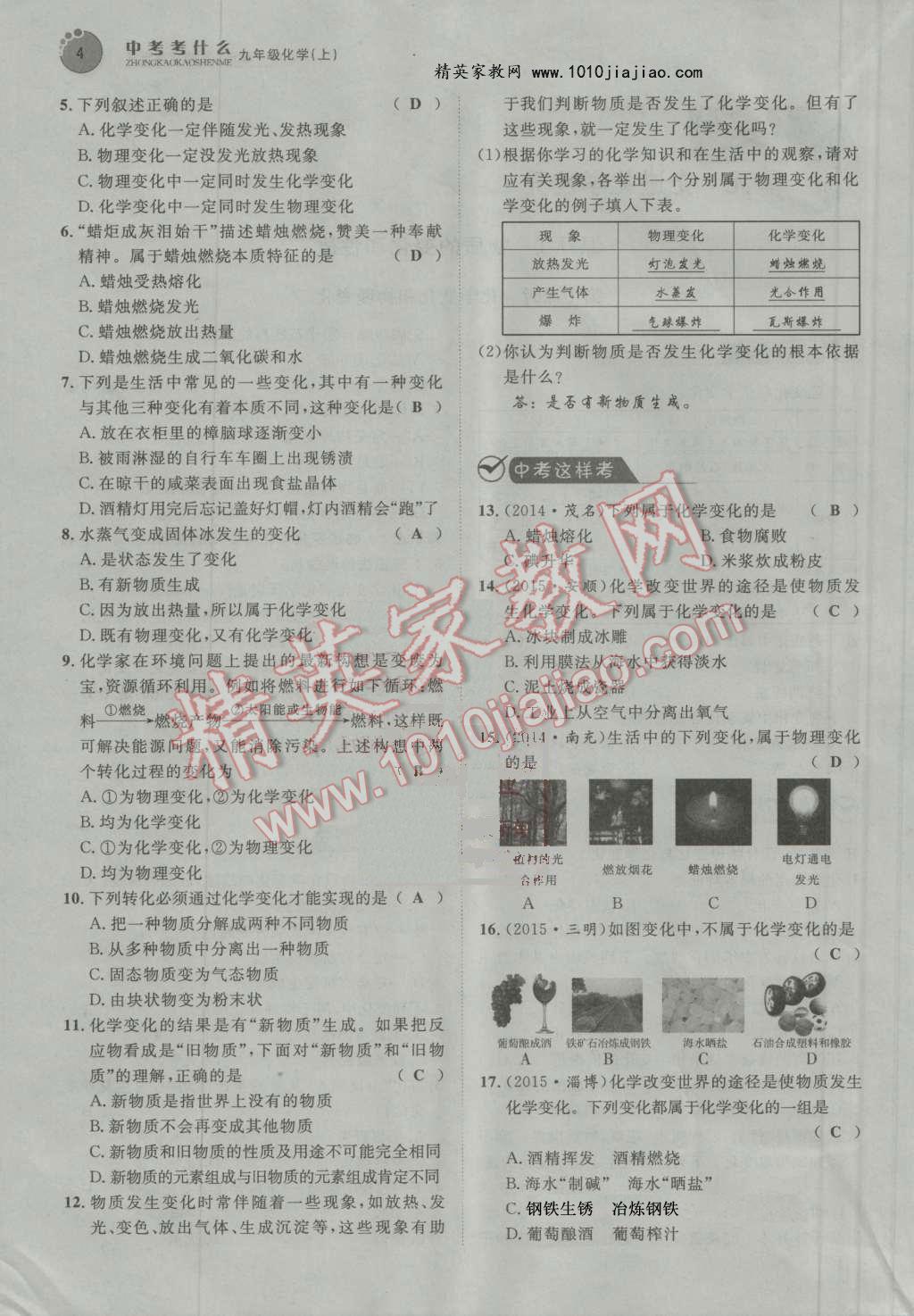 2016年中考考什么高效課堂導(dǎo)學(xué)案九年級(jí)化學(xué)上冊(cè) 第4頁(yè)