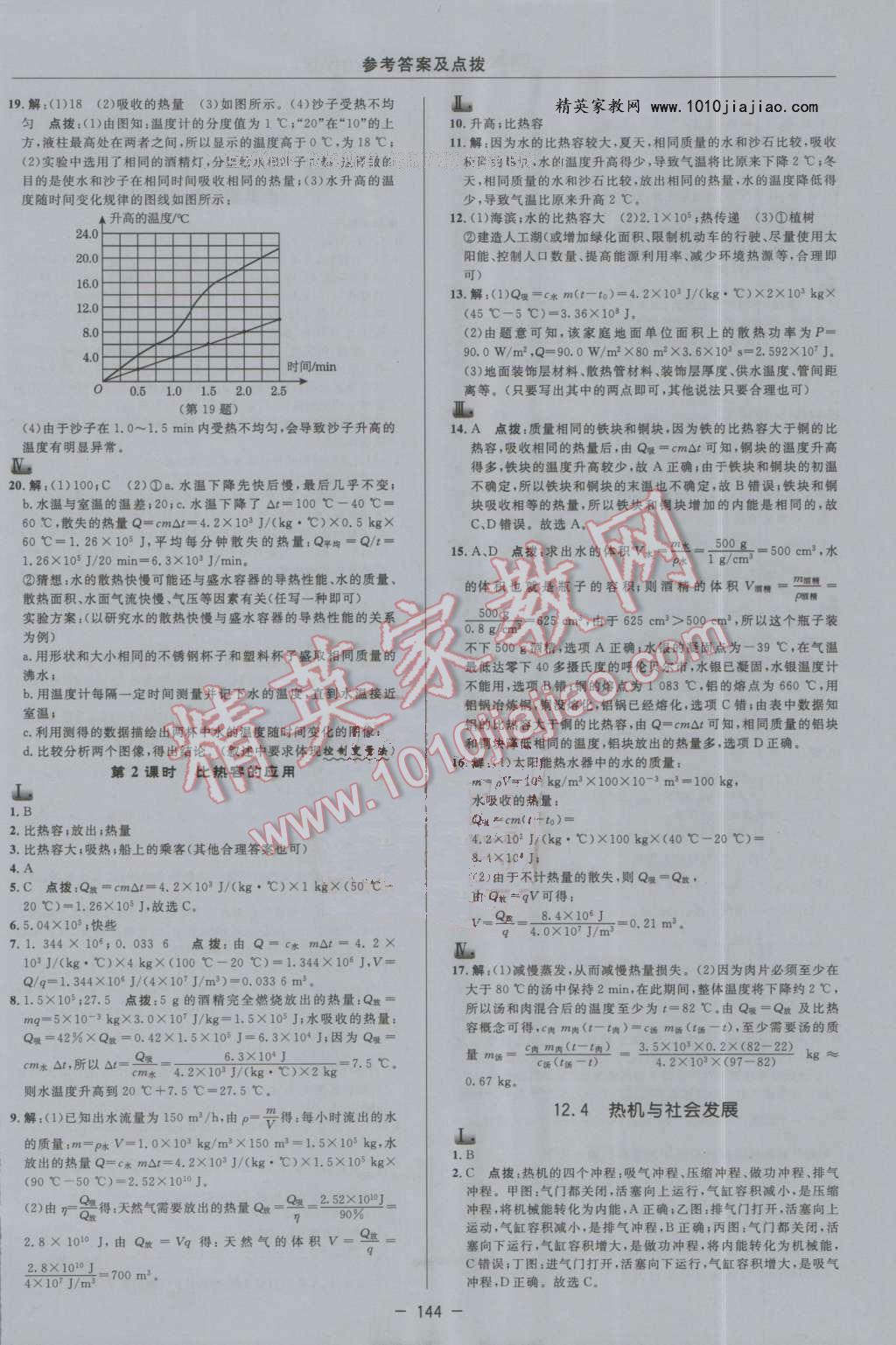 2016年綜合應(yīng)用創(chuàng)新題典中點九年級物理上冊滬粵版 第14頁