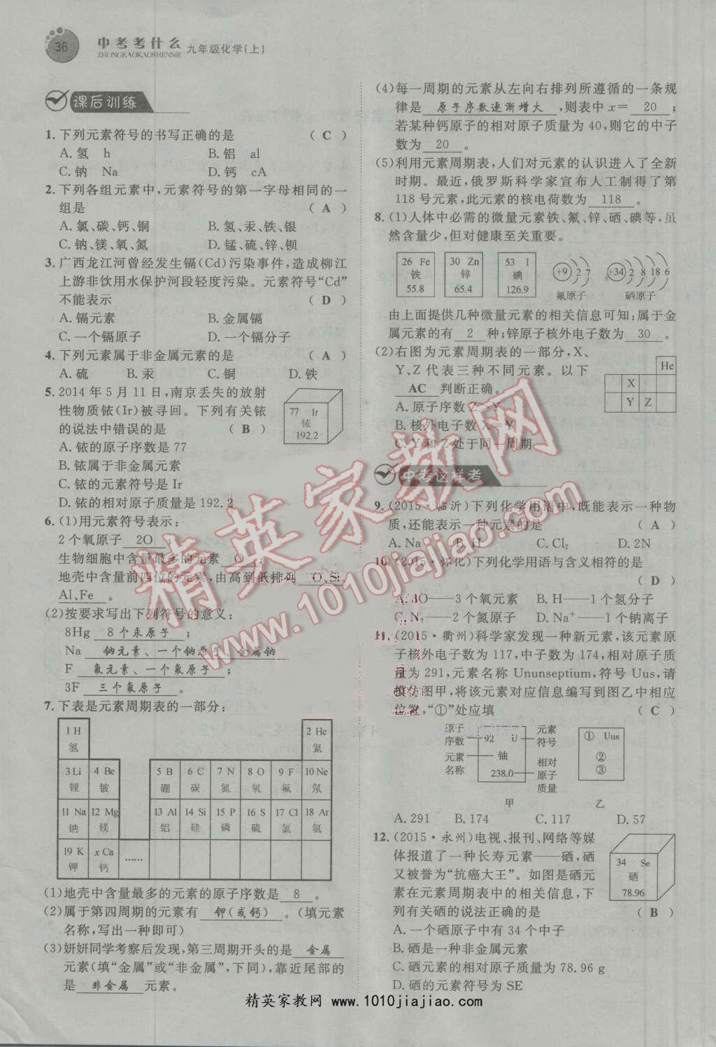 2016年中考考什么高效課堂導(dǎo)學案九年級化學上冊 第36頁