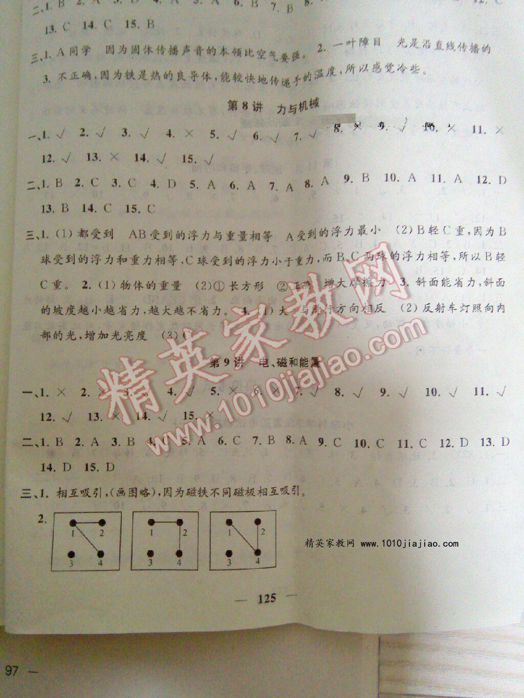 孟建平小學(xué)科學(xué)畢業(yè)總復(fù)習(xí) 第5頁