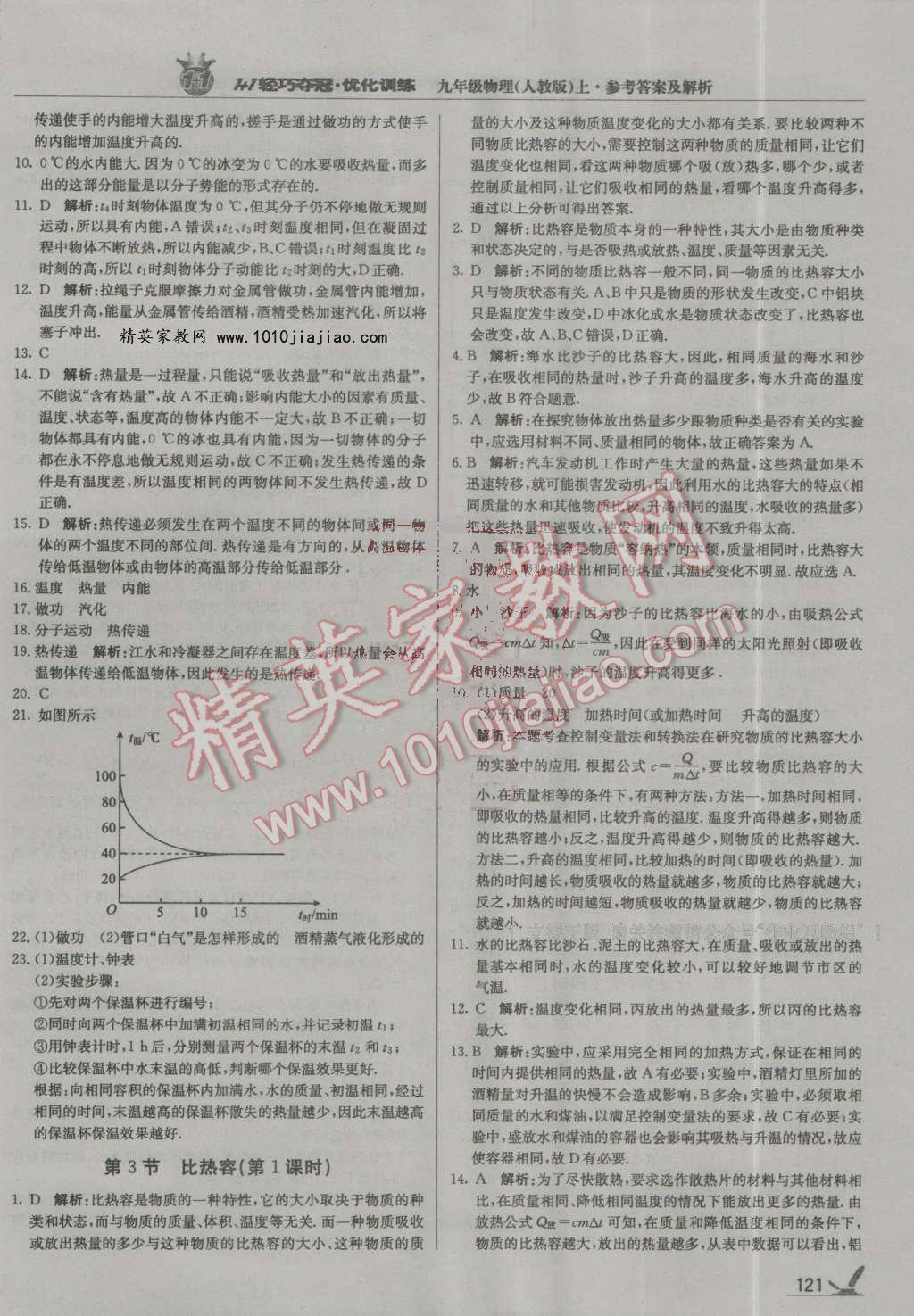 2016年1加1轻巧夺冠优化训练九年级物理上册人教版银版 第2页