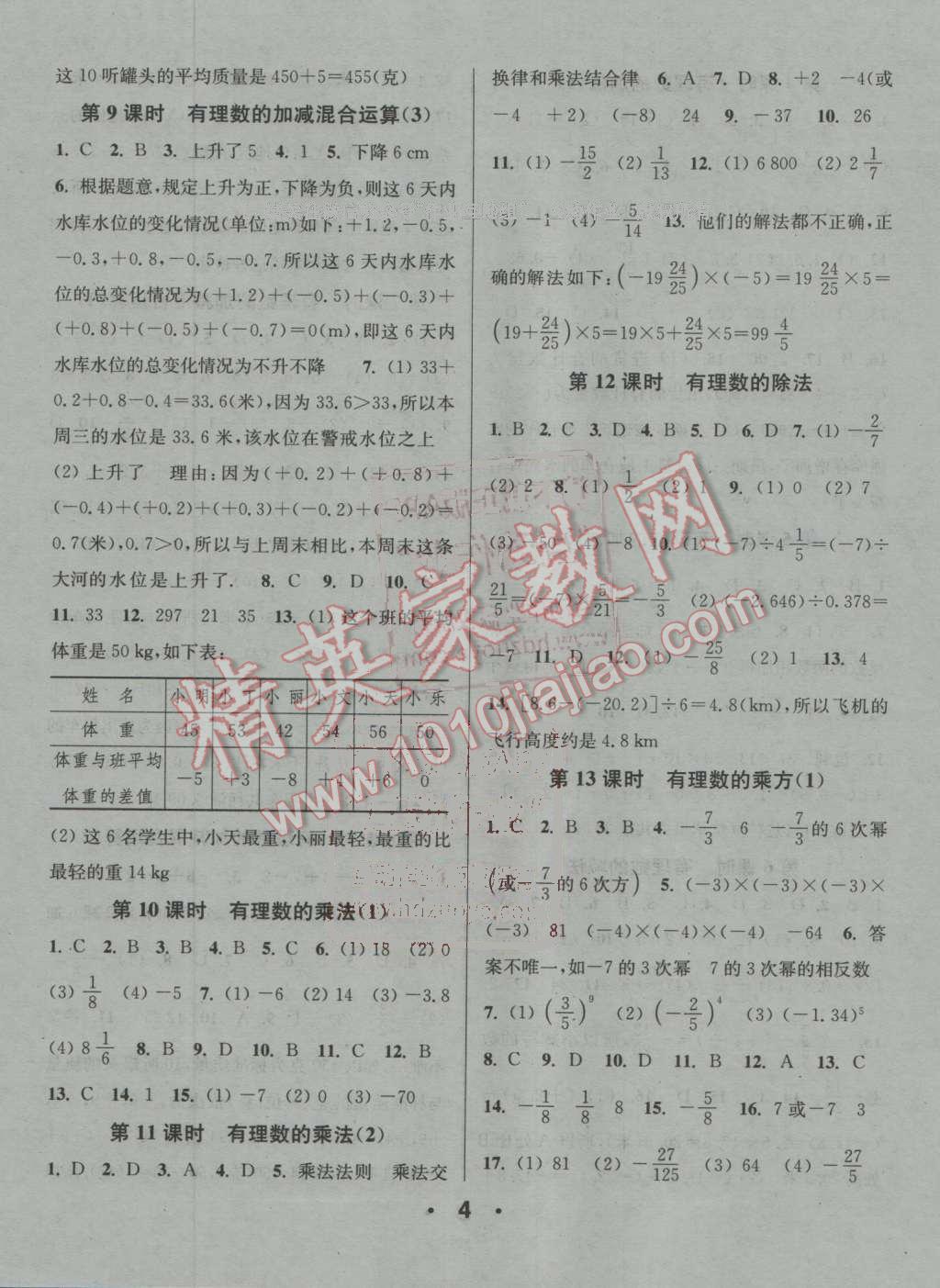 2016年通城學(xué)典小題精練七年級數(shù)學(xué)上冊北師大版 第4頁