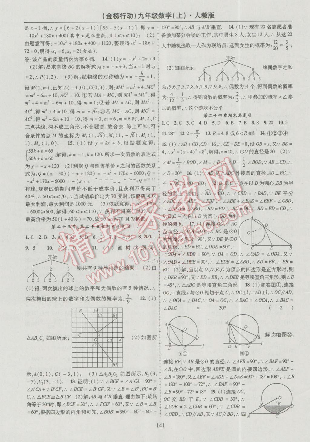 2016年金榜行動課時(shí)導(dǎo)學(xué)案九年級數(shù)學(xué)上冊人教版 第13頁