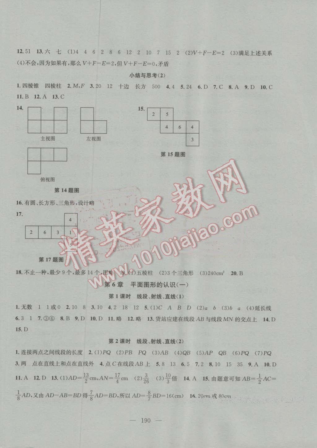 2016年金鑰匙1加1課時作業(yè)加目標(biāo)檢測七年級數(shù)學(xué)上冊江蘇版 第12頁