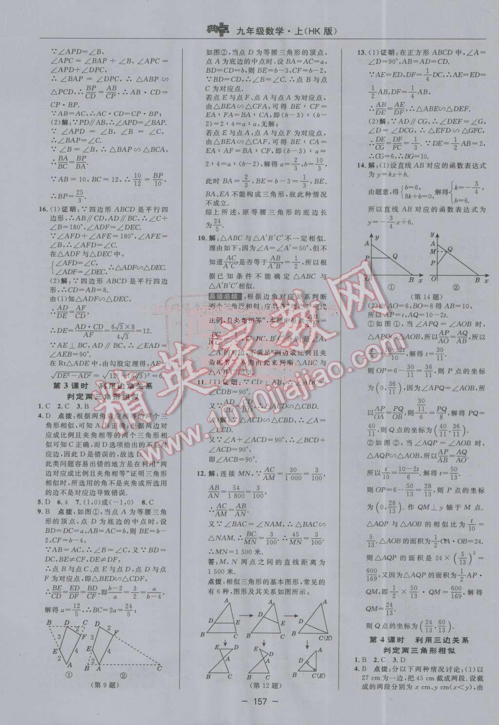 2016年綜合應(yīng)用創(chuàng)新題典中點九年級數(shù)學(xué)上冊滬科版 第25頁