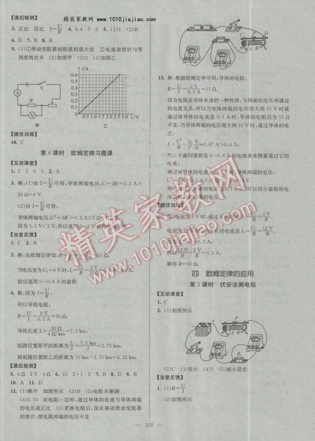 2016年南通小題課時作業(yè)本九年級物理上冊蘇科版 第15頁