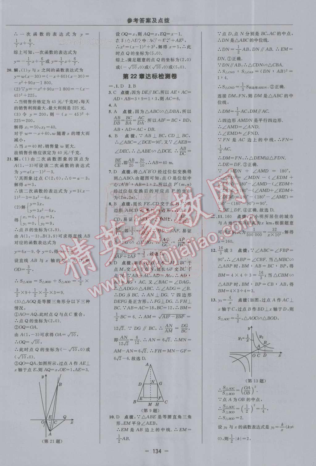 2016年综合应用创新题典中点九年级数学上册沪科版 第2页