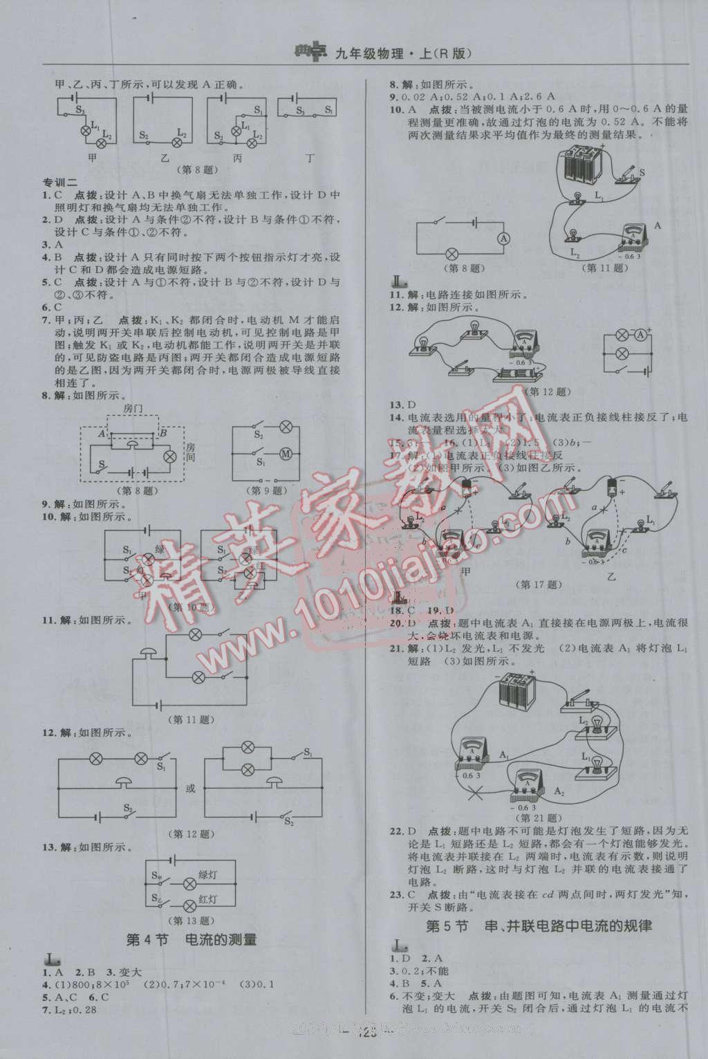 2016年綜合應(yīng)用創(chuàng)新題典中點(diǎn)九年級(jí)物理上冊(cè)人教版 第11頁(yè)