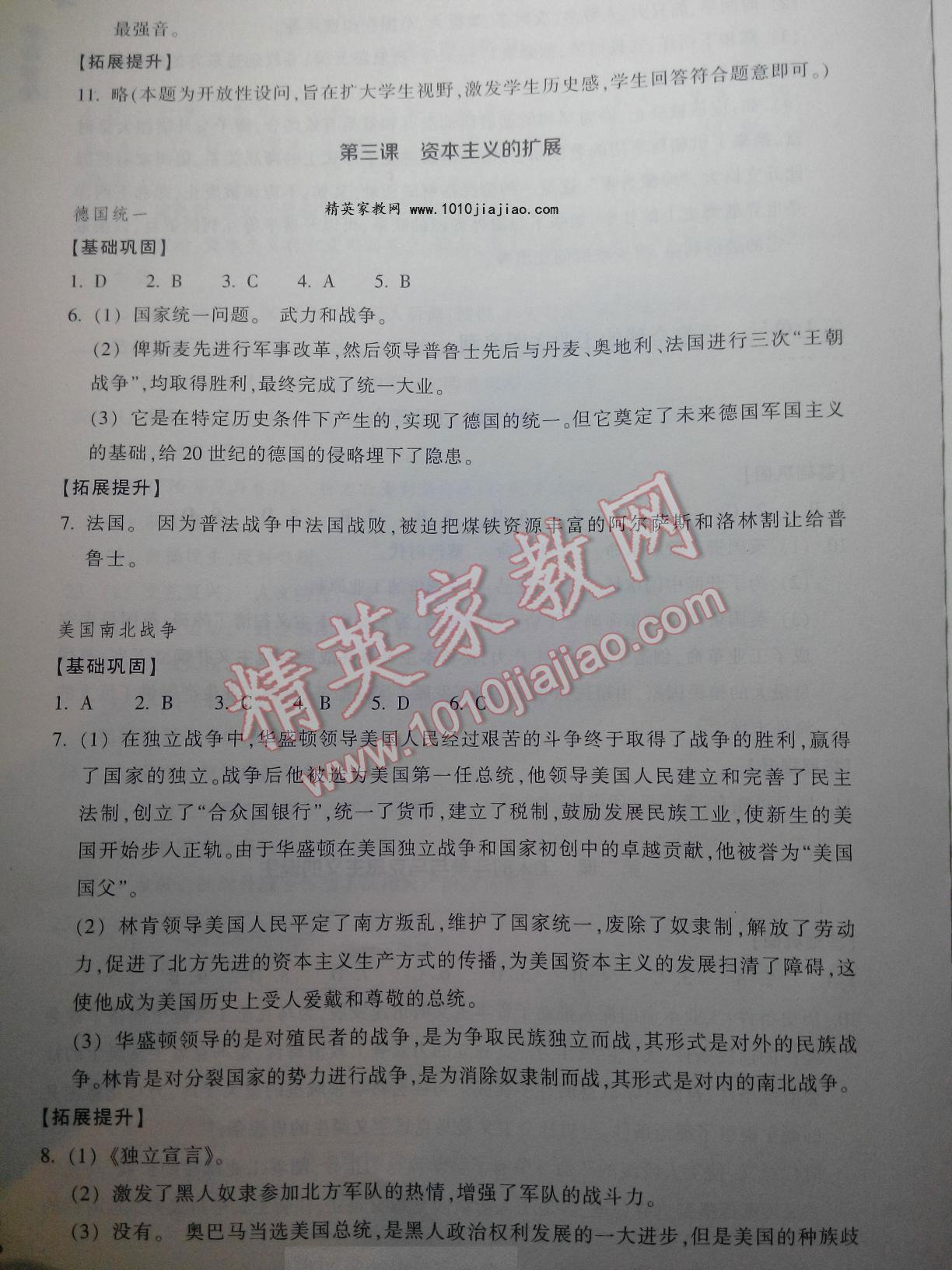 2015年作業(yè)本八年級歷史與社會下冊人教版浙江教育出版社 第32頁