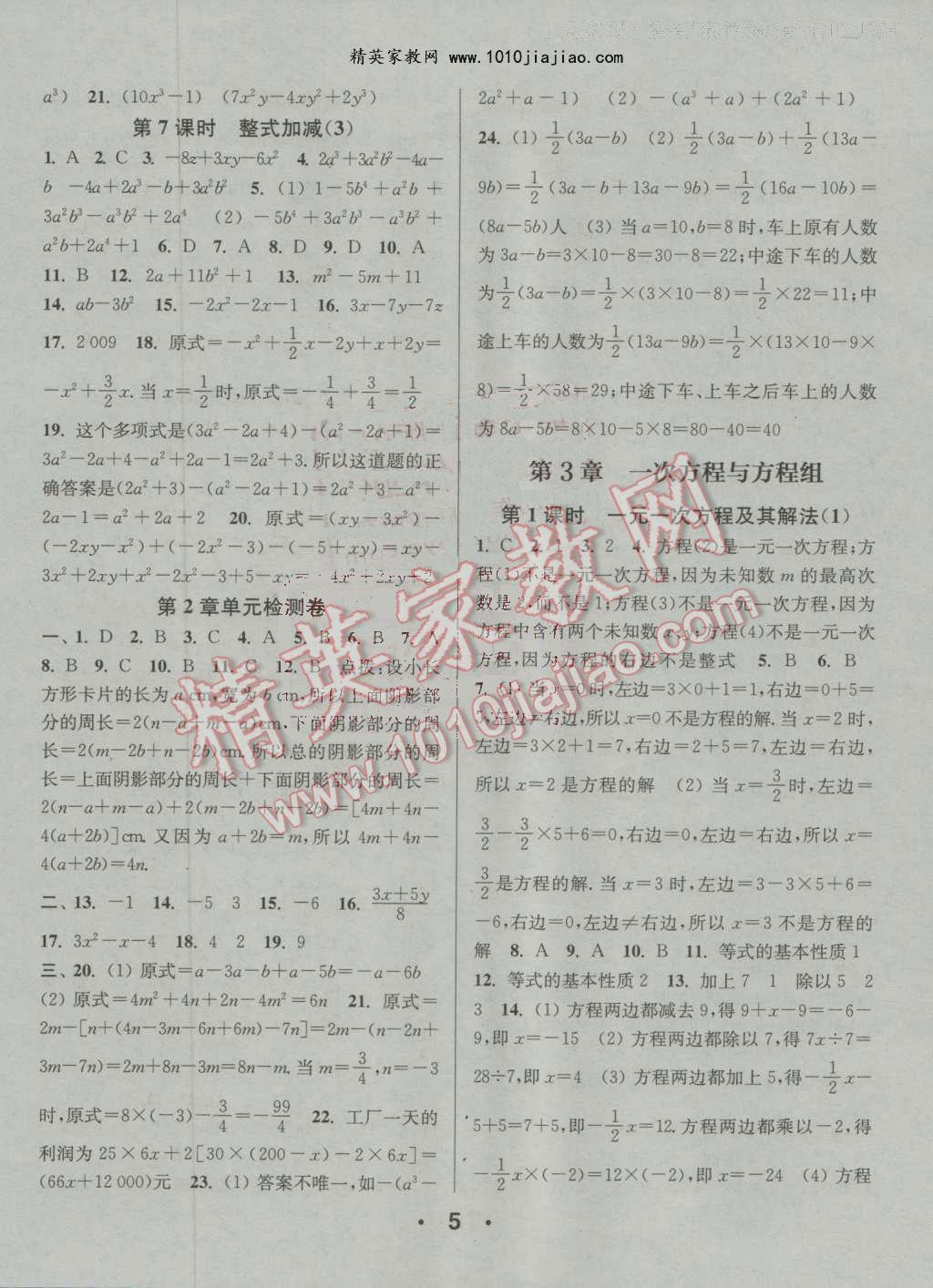 2016年通城學(xué)典小題精練七年級(jí)數(shù)學(xué)上冊(cè)滬科版 第5頁(yè)