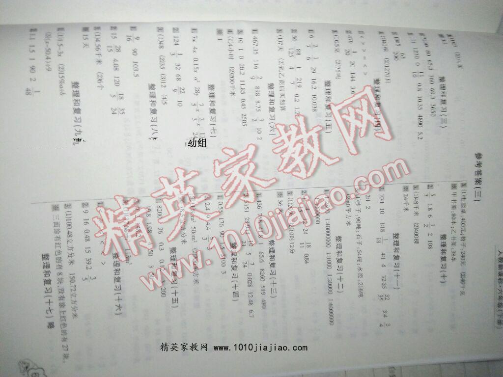 2016年小学生口算应用题卡一本全六年级下册人教版 第3页