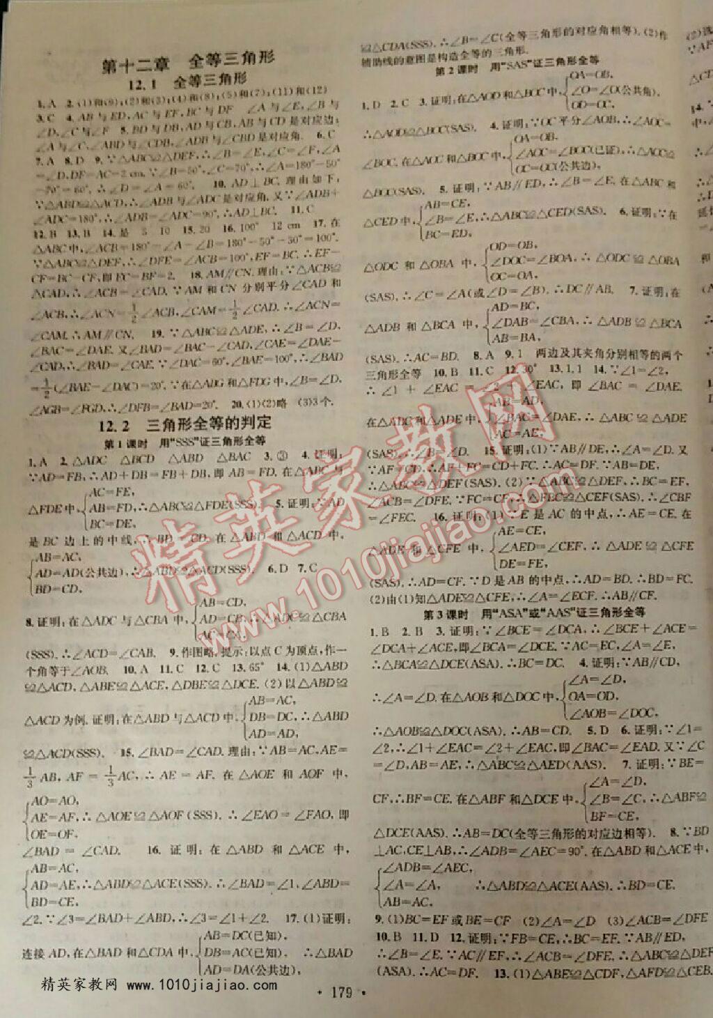 2016年名校課堂滾動學(xué)習(xí)法八年級數(shù)學(xué)上冊人教版 第23頁