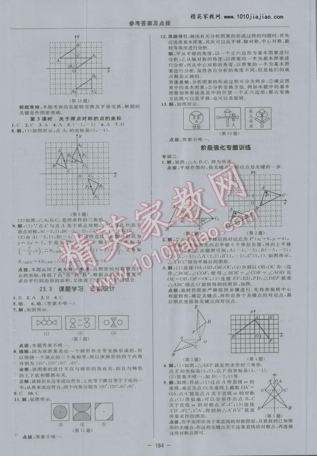 2016年綜合應(yīng)用創(chuàng)新題典中點(diǎn)九年級(jí)數(shù)學(xué)上冊(cè)人教版 第28頁(yè)