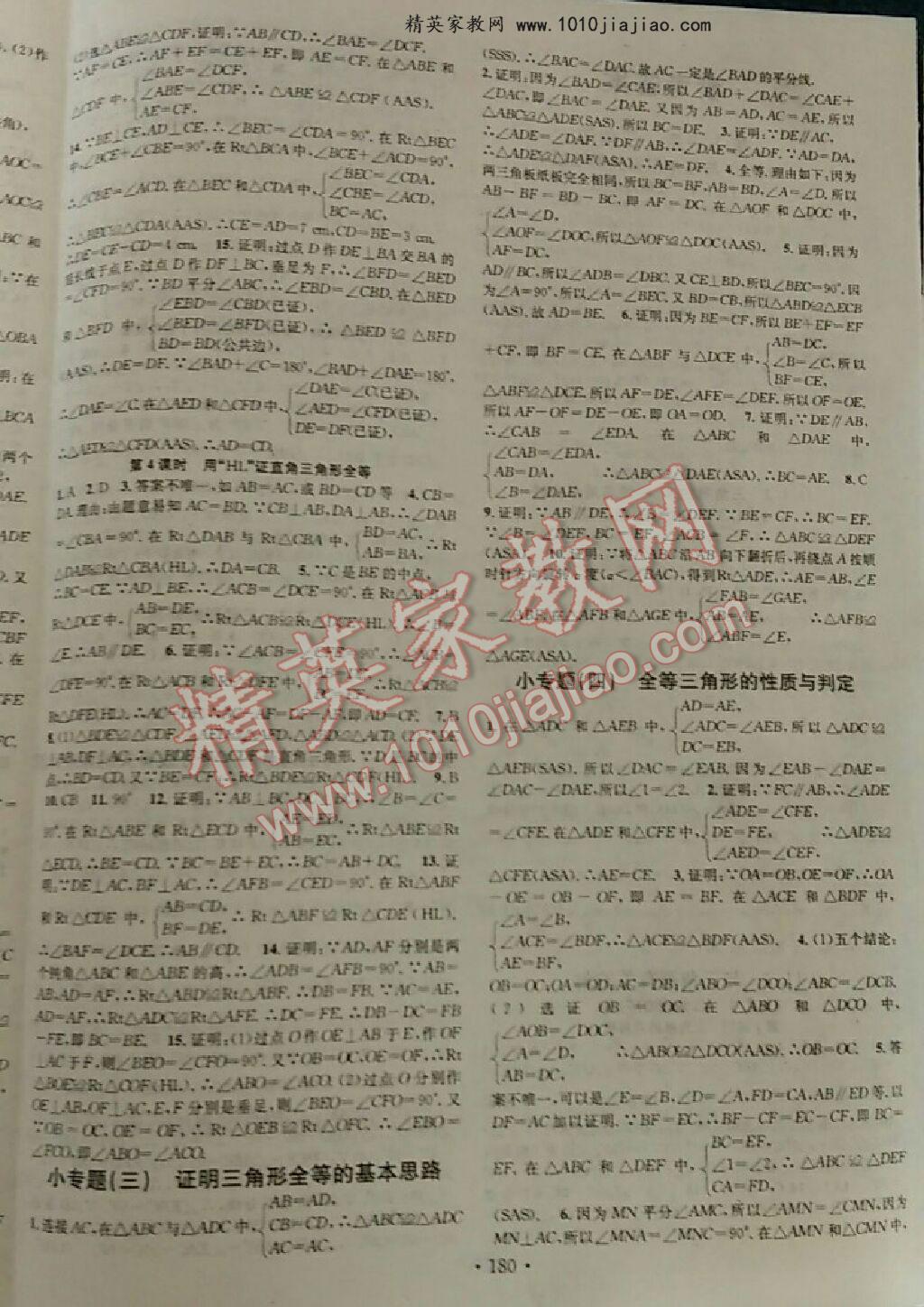 2016年名校課堂滾動學(xué)習(xí)法八年級數(shù)學(xué)上冊人教版 第24頁