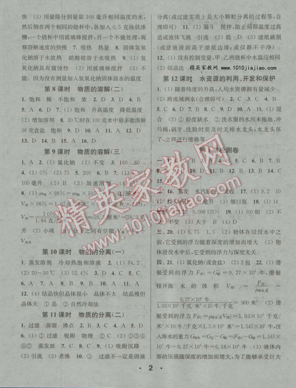 2016年通城學(xué)典小題精練八年級(jí)科學(xué)上冊(cè)浙教版 第2頁