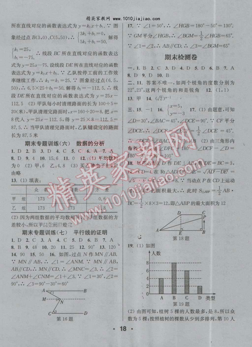 2016年通城學(xué)典小題精練八年級數(shù)學(xué)上冊北師大版 第18頁