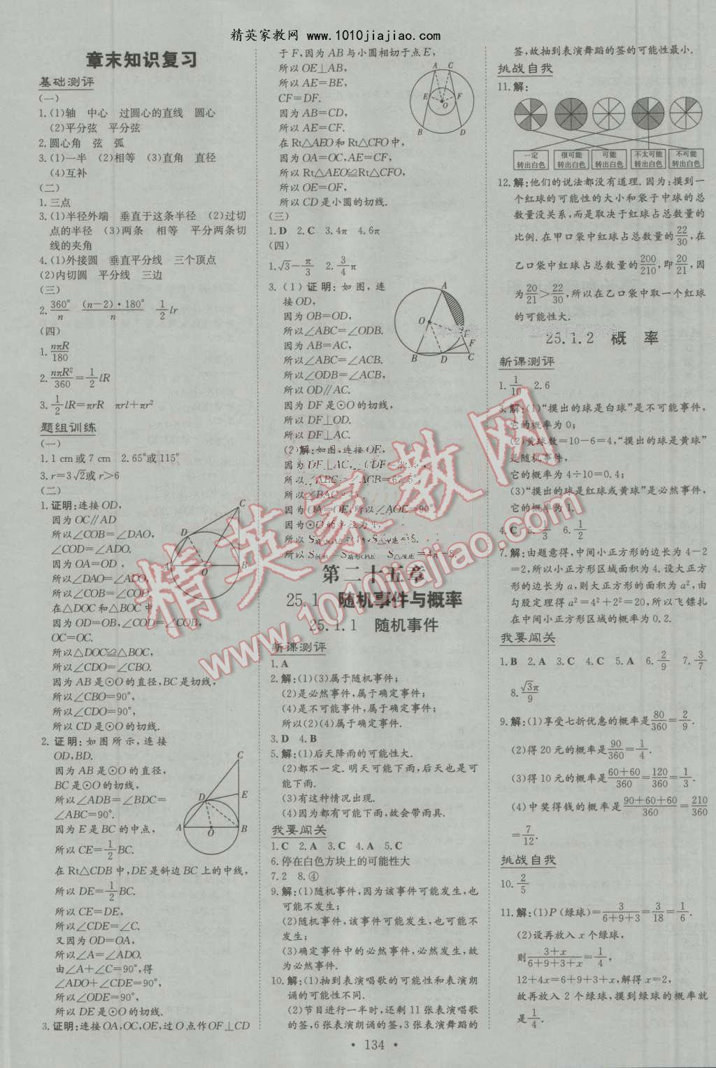 2016年練案課時作業(yè)本九年級數(shù)學(xué)上冊人教版 第20頁