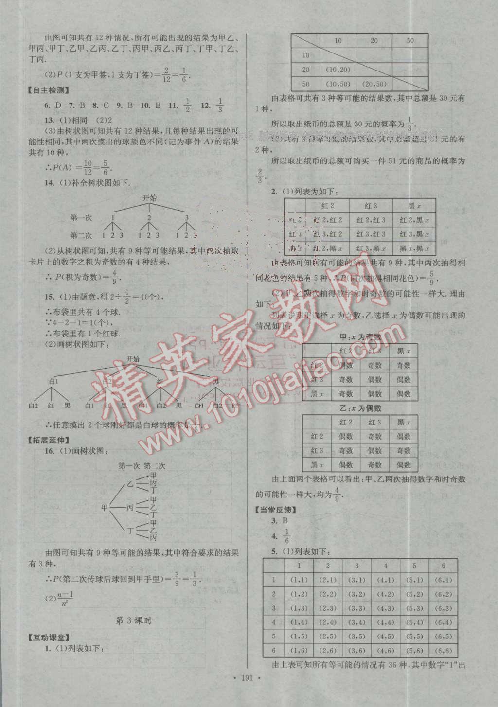 2016年南通小題課時(shí)作業(yè)本九年級(jí)數(shù)學(xué)上冊(cè)江蘇版 第29頁(yè)