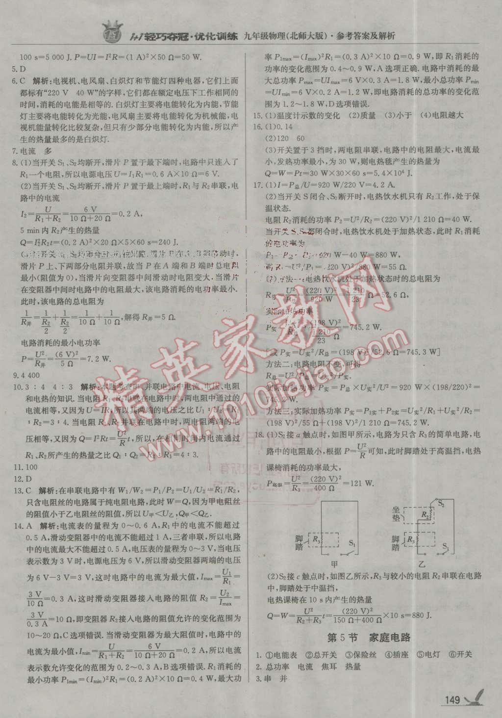 2016年1加1轻巧夺冠优化训练九年级物理全一册人教版银版 第22页