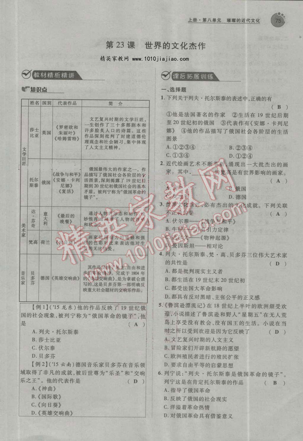 2016年中考考什么高效課堂導(dǎo)學(xué)案九年級歷史全一冊 第75頁