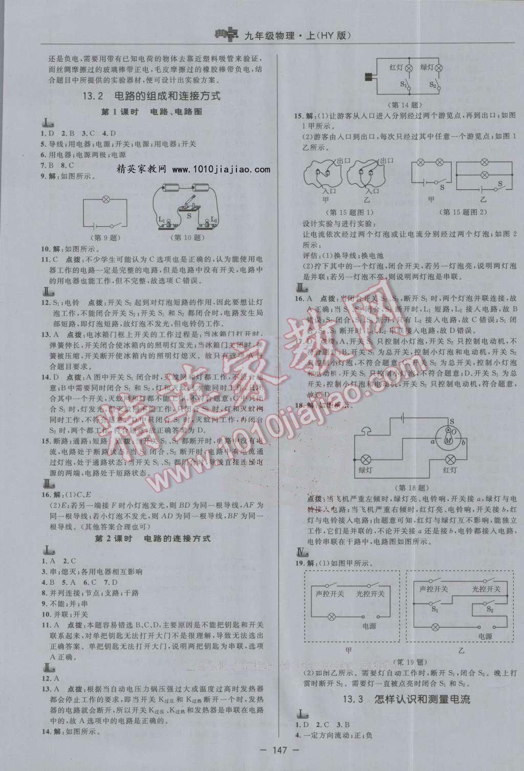 2016年綜合應(yīng)用創(chuàng)新題典中點(diǎn)九年級(jí)物理上冊(cè)滬粵版 第17頁(yè)