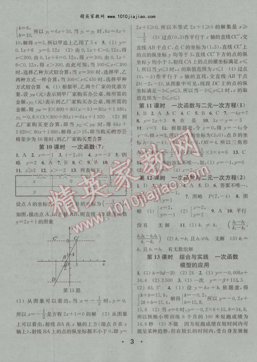 2016年通城學(xué)典小題精練八年級(jí)數(shù)學(xué)上冊(cè)滬科版 第3頁(yè)