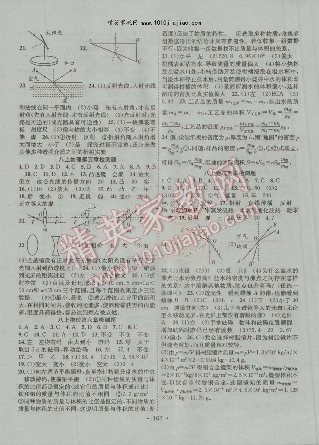 2016年課堂導(dǎo)練1加5八年級物理上冊人教版 第12頁