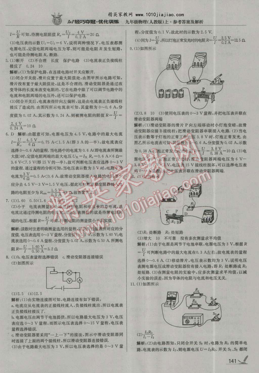 2016年1加1輕巧奪冠優(yōu)化訓(xùn)練九年級(jí)物理上冊人教版銀版 第22頁